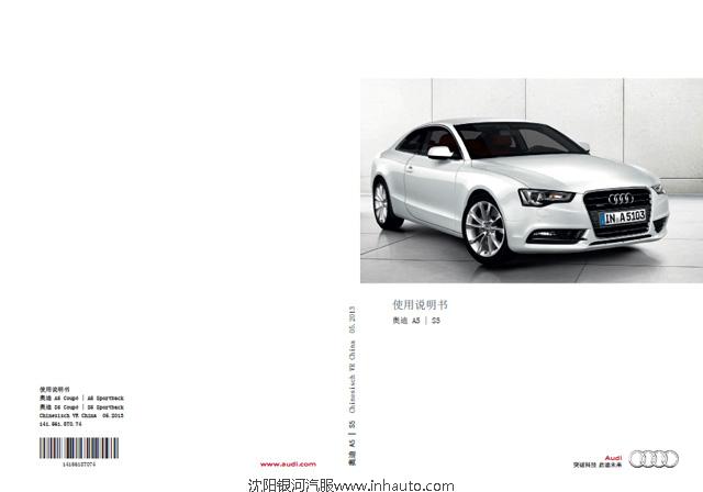 奧迪S5車主必備：奧迪S5使用說明書｜奧迪S5用戶手冊(cè)｜奧迪S5說明書電子版