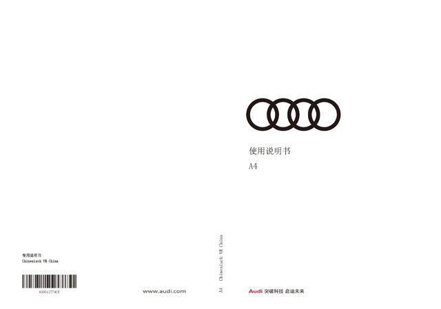 奧迪A4L車主必備：奧迪A4L使用說明書電子版｜全新奧迪A4L用戶手冊(cè)｜奧迪A4L保養(yǎng)手冊(cè)