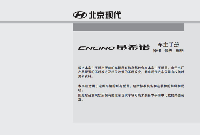 現(xiàn)代昂希諾車主必備：現(xiàn)代昂希諾用戶手冊｜現(xiàn)代昂希諾使用說明書電子版｜現(xiàn)代昂希諾保養(yǎng)手冊