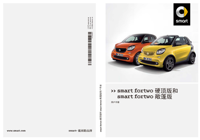 smart车主必备:smart使用说明书电子版|全新smart用户