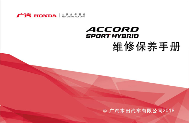 本田雅阁混动车主收藏:雅阁混动保养手册电子版|honda accord hybrid