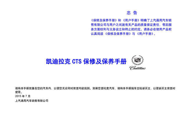 凯迪拉克CTS车主收藏：凯迪拉克CTS保养手册电子版｜Cadillac CTS Maintenance Manual