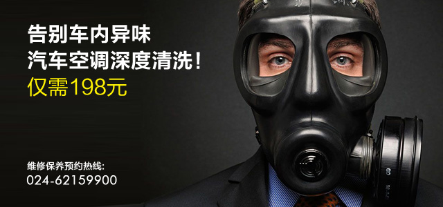 沈阳银河汽服:如何清洗汽车空调?沈阳汽车空调清洗哪家好?公众号:inhauto 沈阳银河汽服:如何清洗汽车空调?沈阳汽车空调清洗哪家好?公众号:inhauto