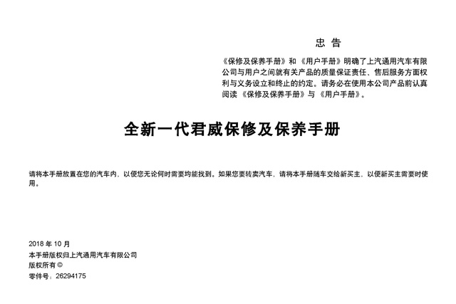 别克君威车主收藏君威保养手册电子版buickregalmaintenancemanual